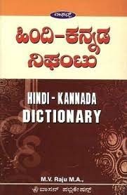  Hindi Kannada dictionary for Windows 10